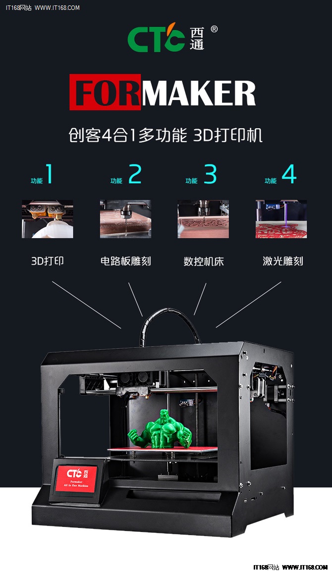 西通多功能3D打印机强势登陆苏宁众筹