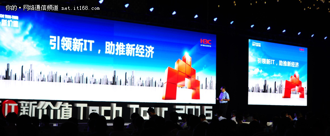 2016 H3C Tech-Tour技术巡展登陆沪宁