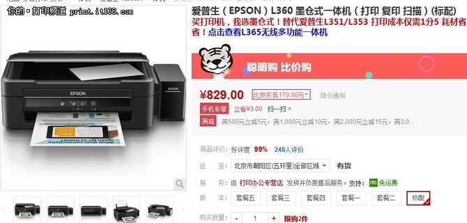 爱普生(EPSON)L360 墨仓式打印机一体机
