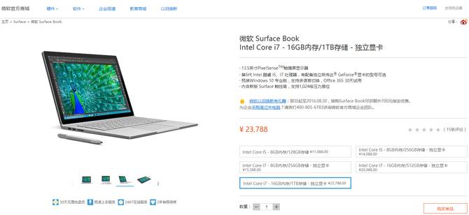 这价格吓死我了！Surface Book顶配开售