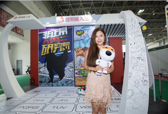 2016BJCC嗨翻天!搜狗输入法获漫迷盛赞-IT16