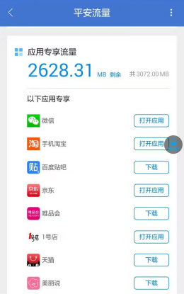 平安WiFi用流量走出创新第一步