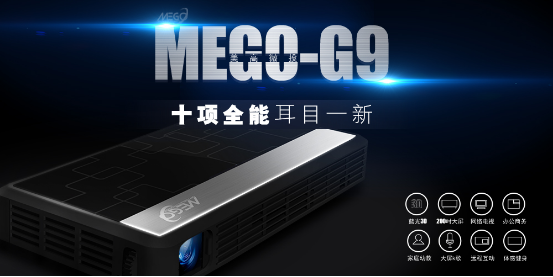 美高G9智能微型投影机高配置多功能