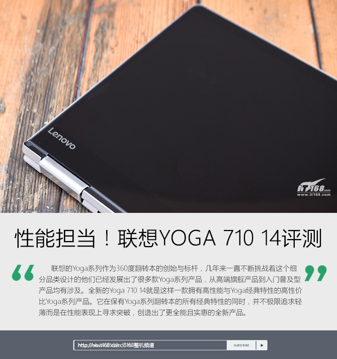 YOGA新本性能担当 联想YOGA 710 14评测