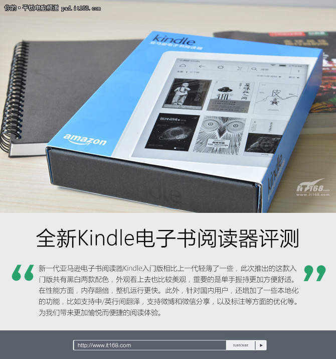 给爱读书的你 Kindle电子书阅读器评测