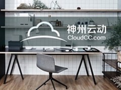 CloudCC：CRM既要追赶时尚更要不忘初心