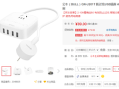 精准充电 公牛防过充USB插座促销