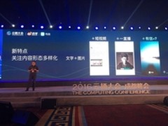 刘子正：微博与有信将深入探索网红经济