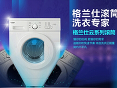 格兰仕 XQG60-A708C 滚筒洗衣机怎么样