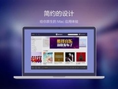 酷我音乐Mac版无损音乐免费试听下载