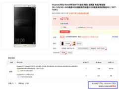 你真的没看错 华为Mate8暴跌至2076元