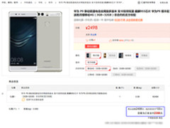 上市两月怒降600 华为P9暴跌至2398元