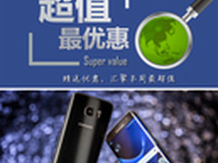 三星S7全网最低3618 本周超值手机汇总