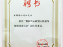 江有归受邀担任数据中心联盟副主任委员