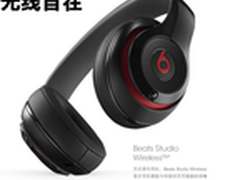 Beats studio Wireless录音师无线耳机