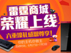 “城”惠玩 雷霆世纪官方商城荣耀上线