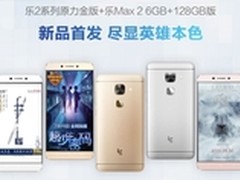 依旧1099元起 乐2系列元力金版今日发售