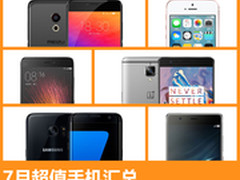 小米Note猛降价沦为千元机 7月超值汇总