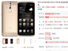 备受关注广受好评 中兴AXON天机促销价