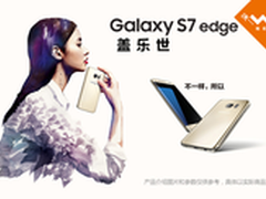 三星S7 edge5199元热销 好评率高达98%