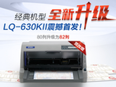 爱普生新品82列平推票据打印机震撼上市