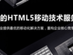 HTML5技术崛起 青雀解决方案受青睐