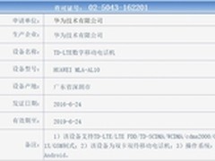 缩小版Mate 8 华为麦芒5将于7.14发布