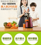 惠人HU-600WN HU24WNM HU19SGM区别评测