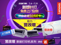 联想针式打印机 全面助力“营改增”