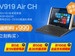 昂达V919 Air CH双系统仅999元送键盘