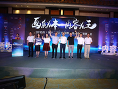 TCL荣膺2016数字电视大会双项殊荣