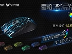 钻石星辰表面 雷柏V26电竞级游戏鼠标