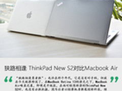 狭路相逢 ThinkPad New S2对比Macbook