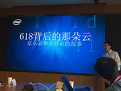英特尔京东云强联合 互联网+转型再升级