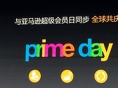 超级会员日 亚马逊开启