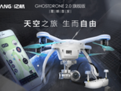 亿航无人机哪款好怎么样 Ghost 2.0测评