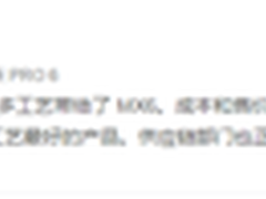 白永祥自曝魅族MX6：用Pro6工艺/要涨价