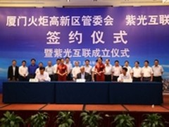 紫光互联盛“厦”起航，打造混合云平台