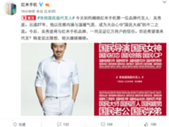 为下月新品造势 红米手机签吴秀波代言