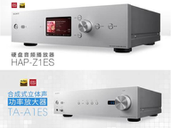 索尼高保真ES系列进入中国