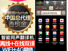 韩国intertalk同声翻译机怎么样 好用吗