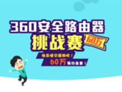360安全路由HackPwn大赛给自己