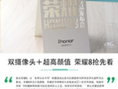 双摄像头＋超高颜值  荣耀8亮点抢先看