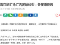 数码电子城关门背后 实体店路在何方