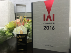 江有归荣获2016年度IAI最具影响力人物