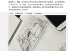 金立新机手绘工程图流出 搭载神秘芯片