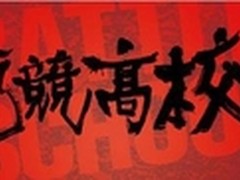 玩电影 宁美国度带你触电《电竞高校2》