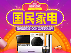国民家电 7.14美的超级品牌日购物攻略