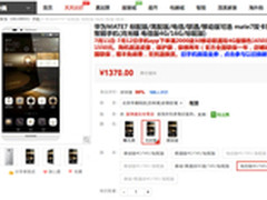 绝对是本月之星 华为mate7跌至1370元