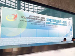 3D打印医疗领域显锋芒 发展前景广阔